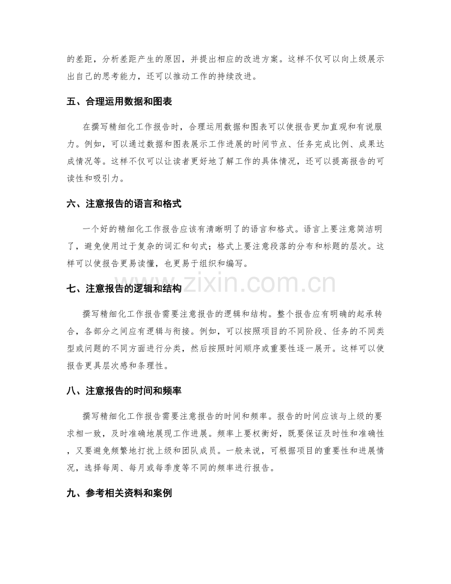 精细化工作报告的撰写技巧分享.docx_第2页