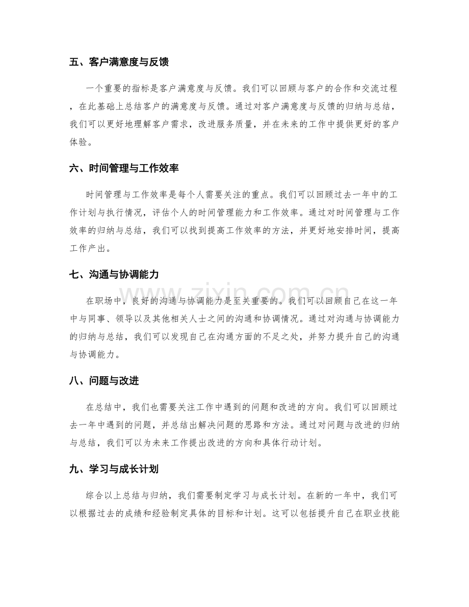 年终总结的评估指标与成就归纳与总结.docx_第2页