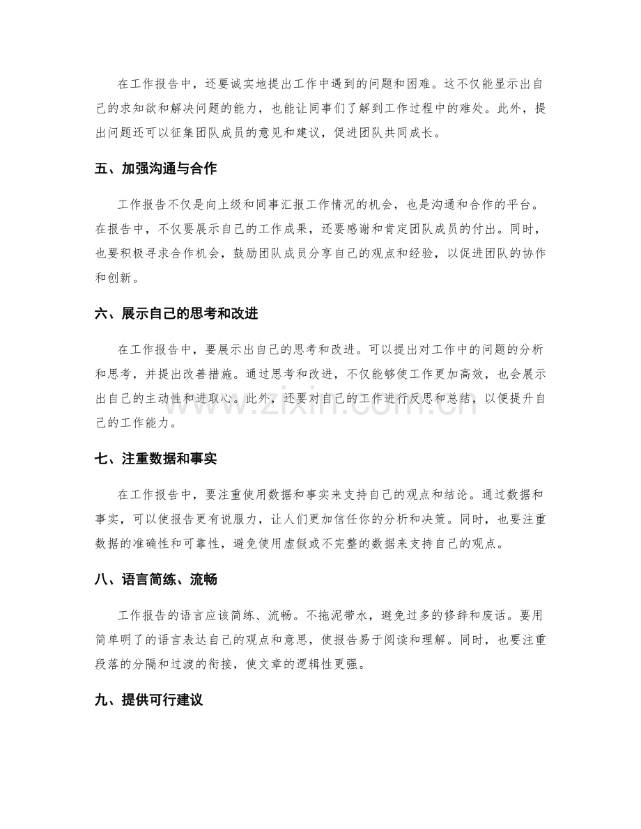 精彩工作报告的要点.docx_第2页