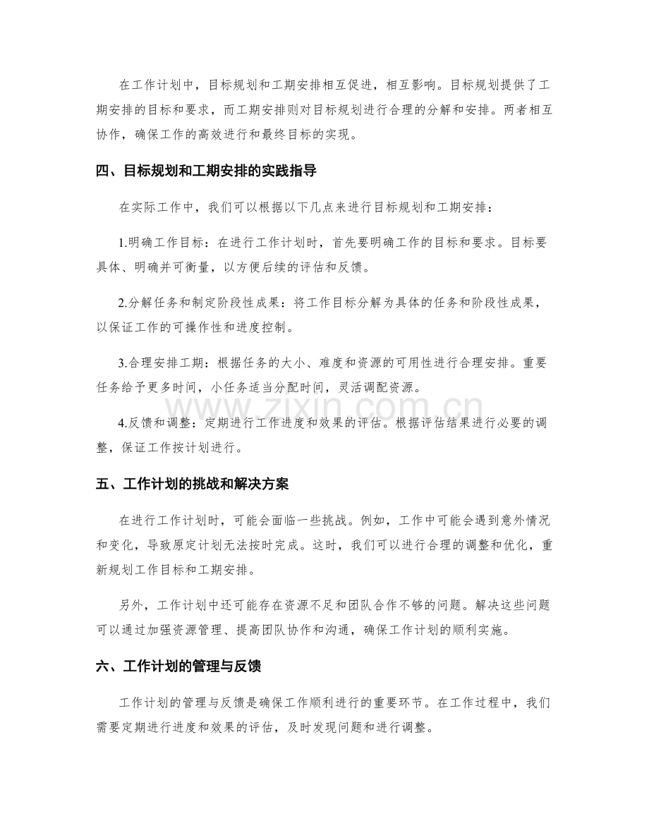 工作计划的目标规划和工期安排.docx_第2页