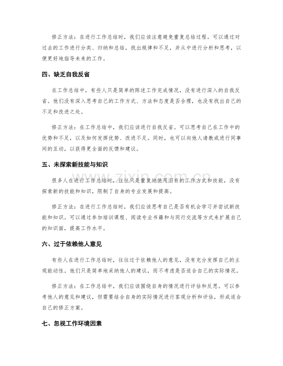 工作总结中常见的错误与修正.docx_第2页