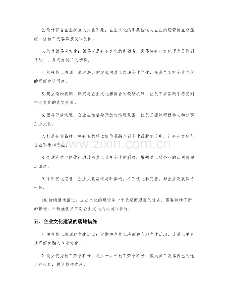 企业文化的建设与落地措施.docx_第2页