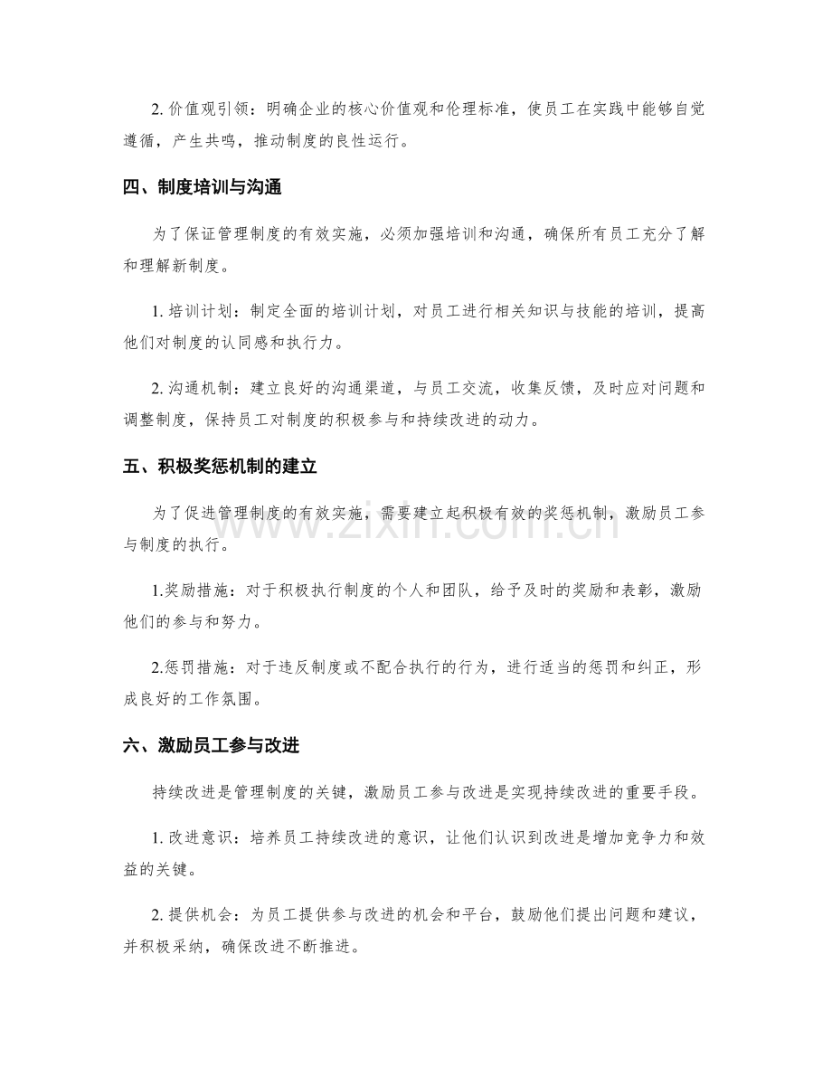 管理制度的落地实施和持续改进策略.docx_第2页