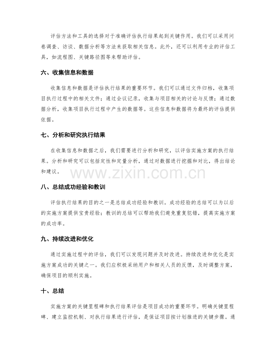 实施方案的关键里程碑和执行结果评估.docx_第2页