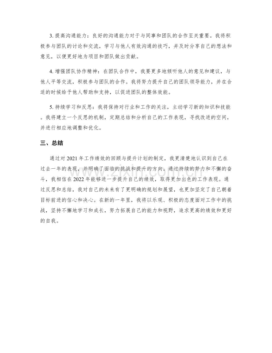 年终总结的绩效回顾与提升计划.docx_第2页