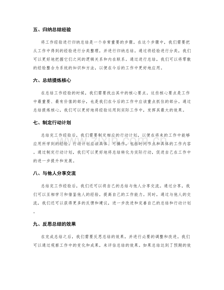 工作总结的归纳总结技巧分享.docx_第2页