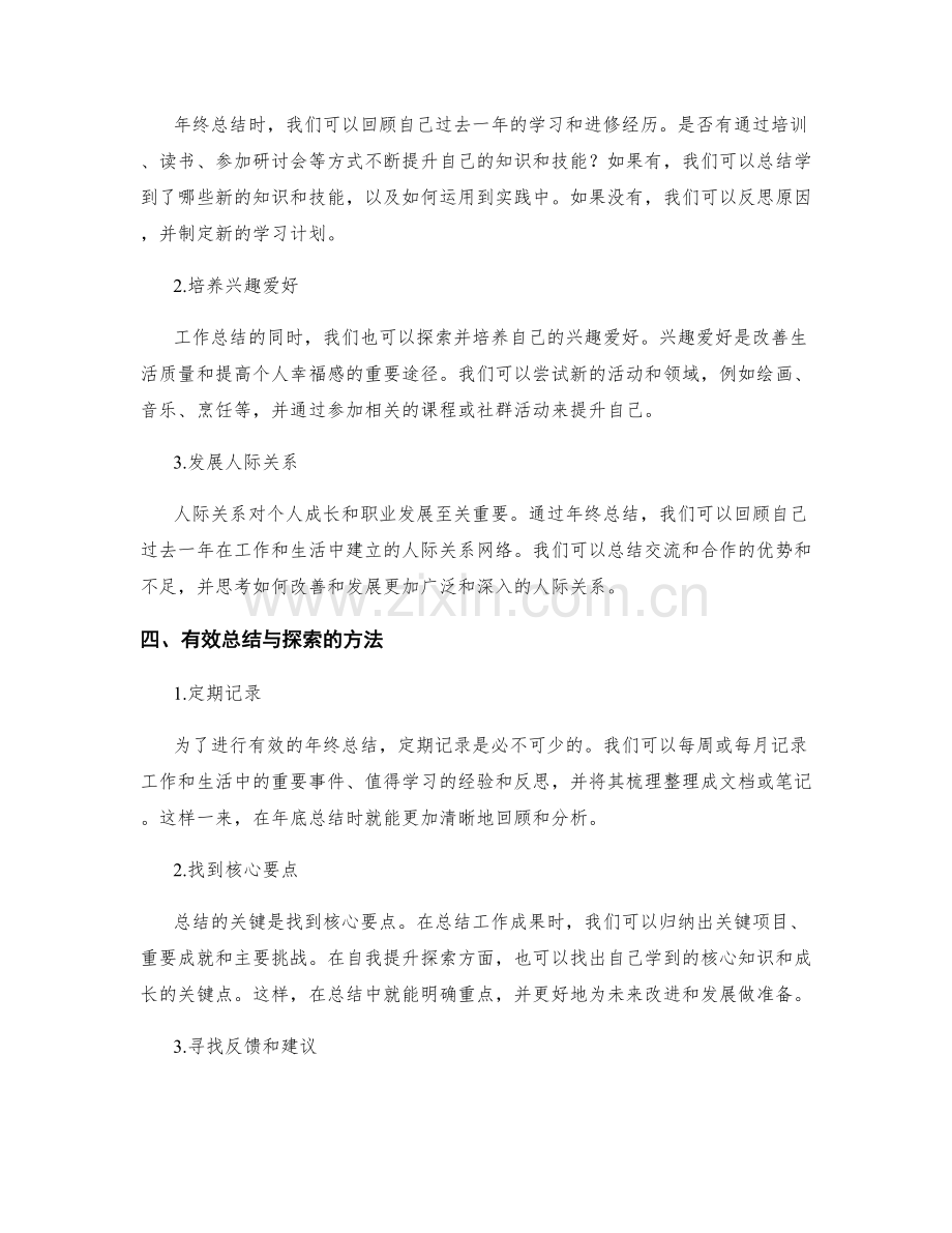 年终总结的工作净化与自我提升探索.docx_第2页