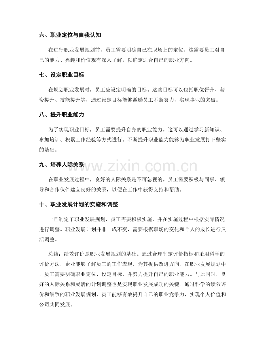 年终总结中的绩效评价与职业发展规划.docx_第2页