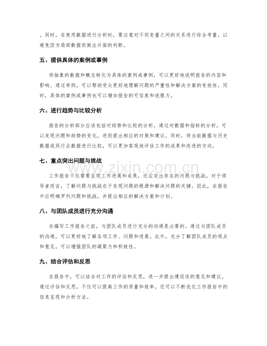 优化工作报告的信息呈现与分析.docx_第2页