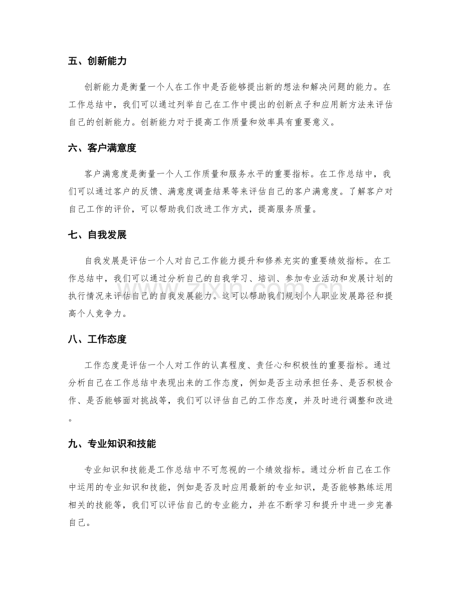 工作总结的核心绩效指标分析.docx_第2页