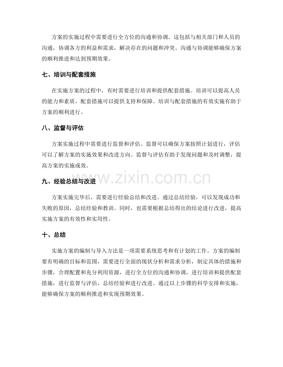 实施方案的编制与导入方法.docx_第2页