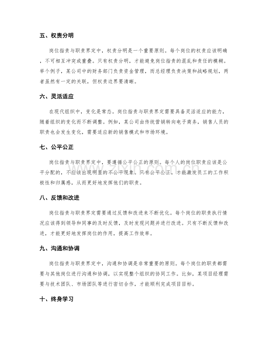 岗位职责与职责界定的核心原则.docx_第2页