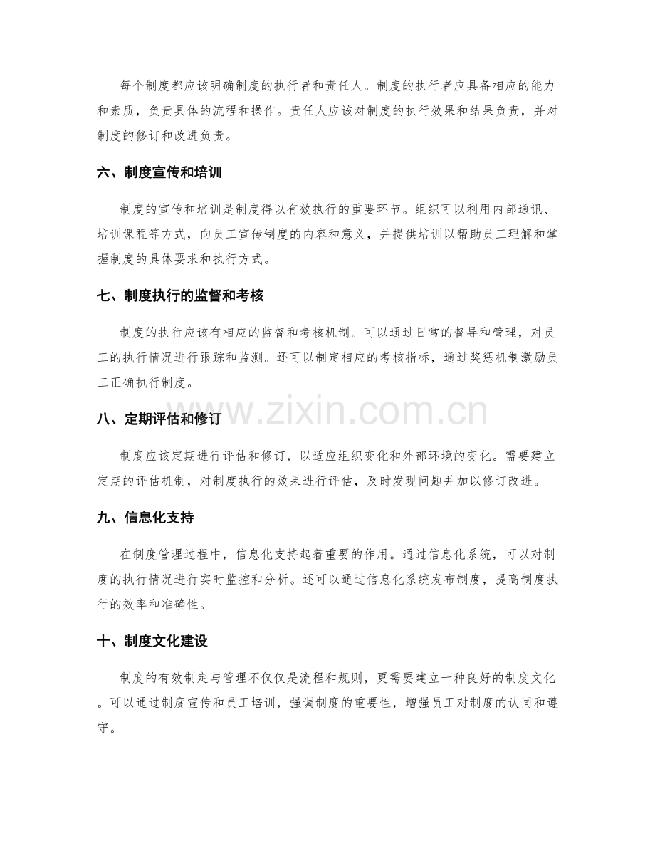 有效制定管理制度的重要方法和步骤.docx_第2页