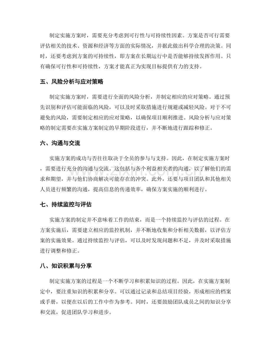 实施方案制定中的注意事项.docx_第2页