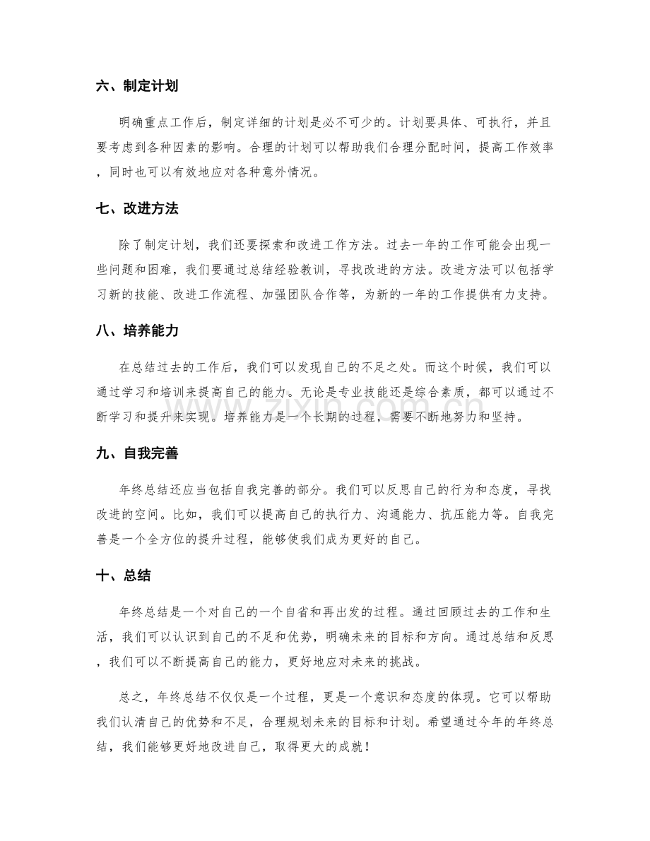 年终总结的总体目标与重点.docx_第2页