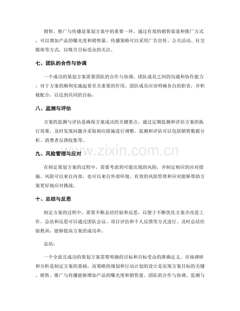 全面解析策划方案的关键要点.docx_第2页