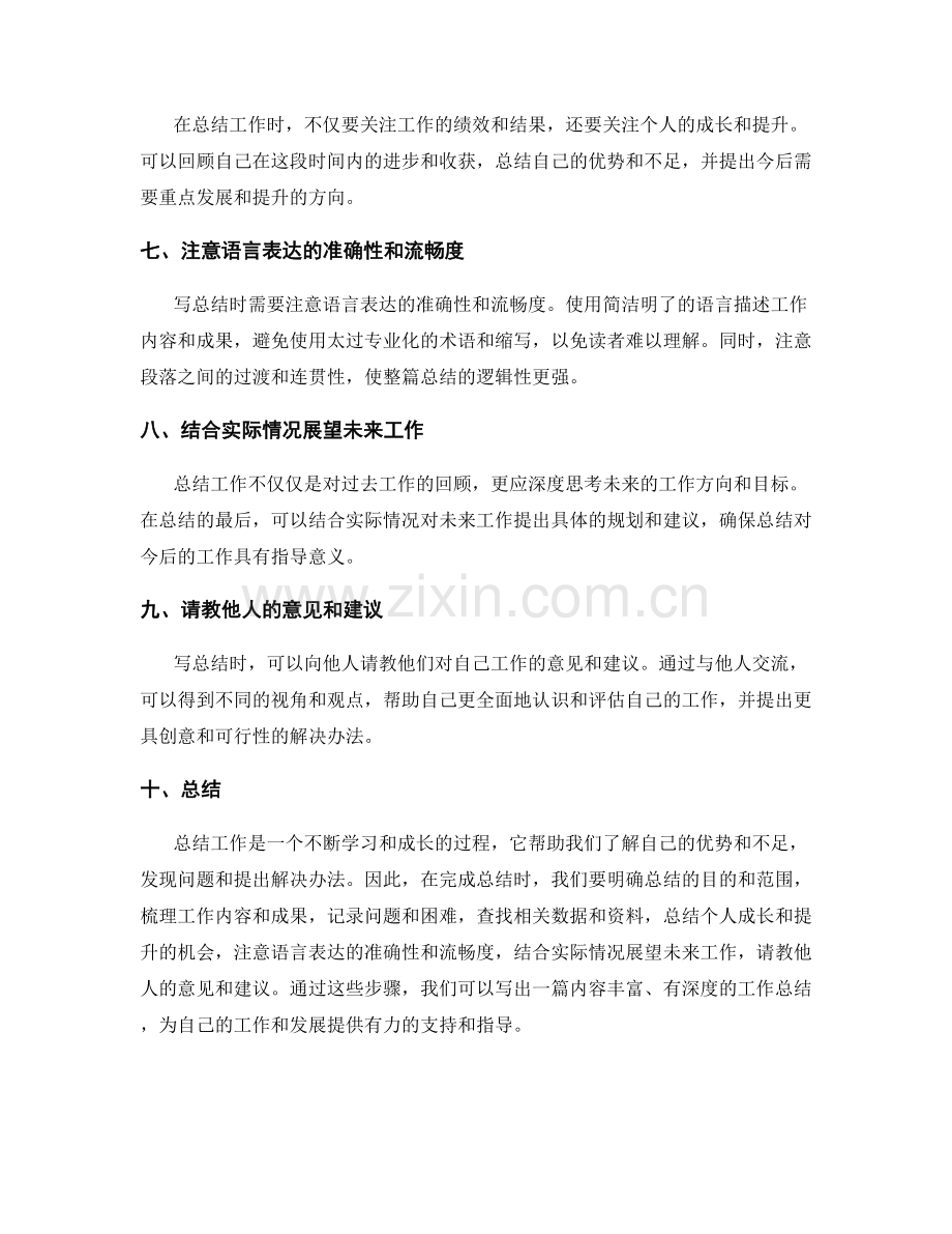 工作总结中常见问题的解决办法.docx_第2页