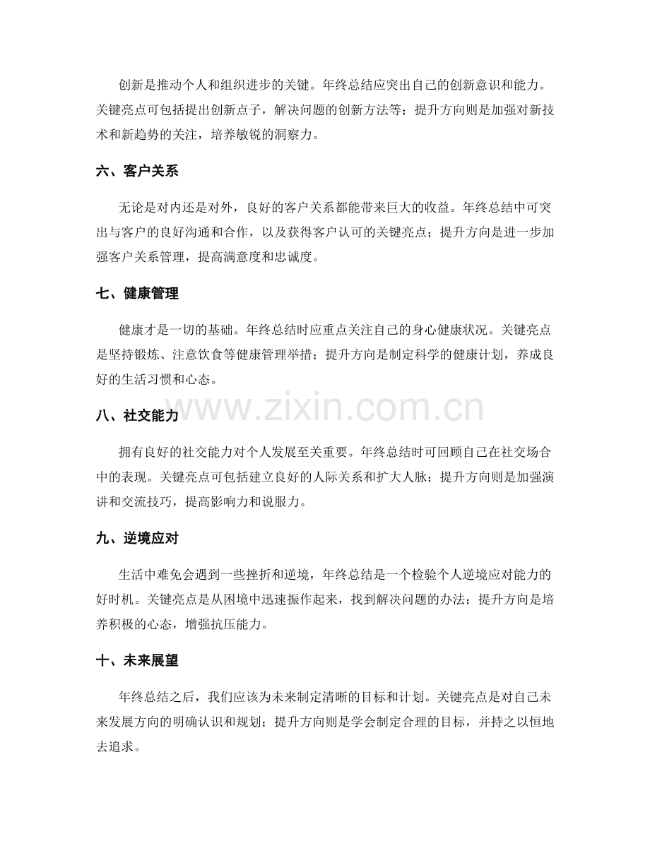 年终总结的关键亮点和提升方向.docx_第2页