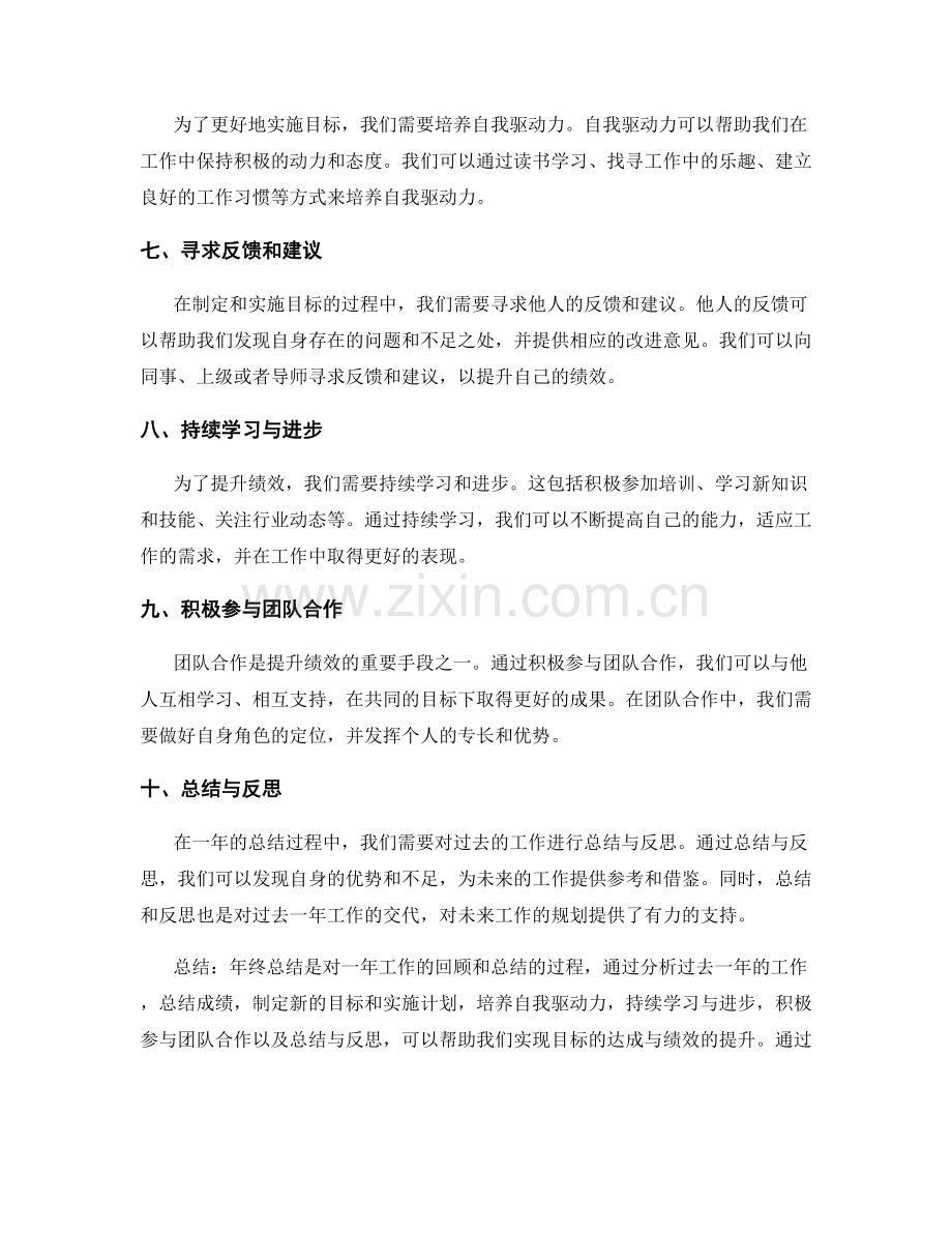 年终总结的目标达成与绩效提升.docx_第2页