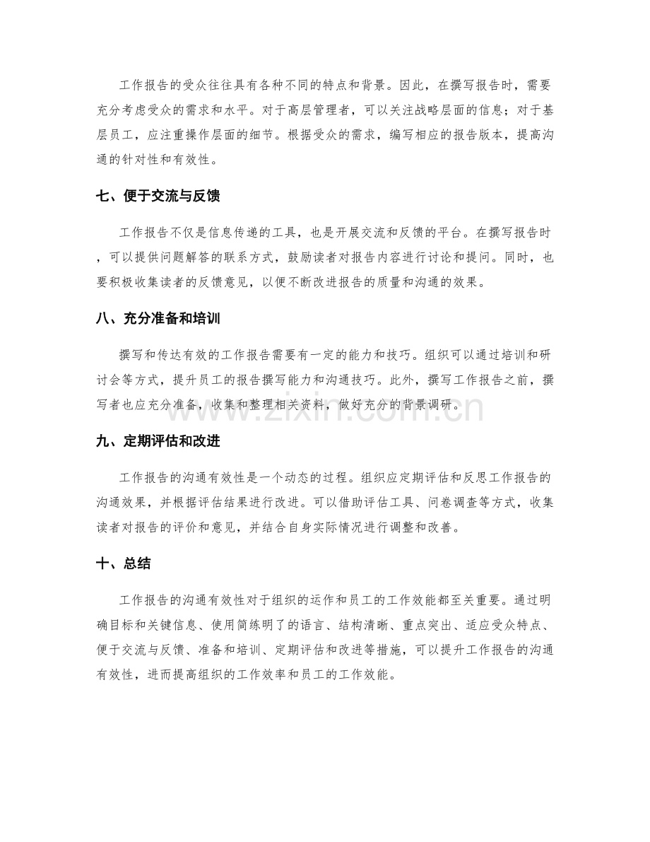 工作报告的沟通有效性提升.docx_第2页