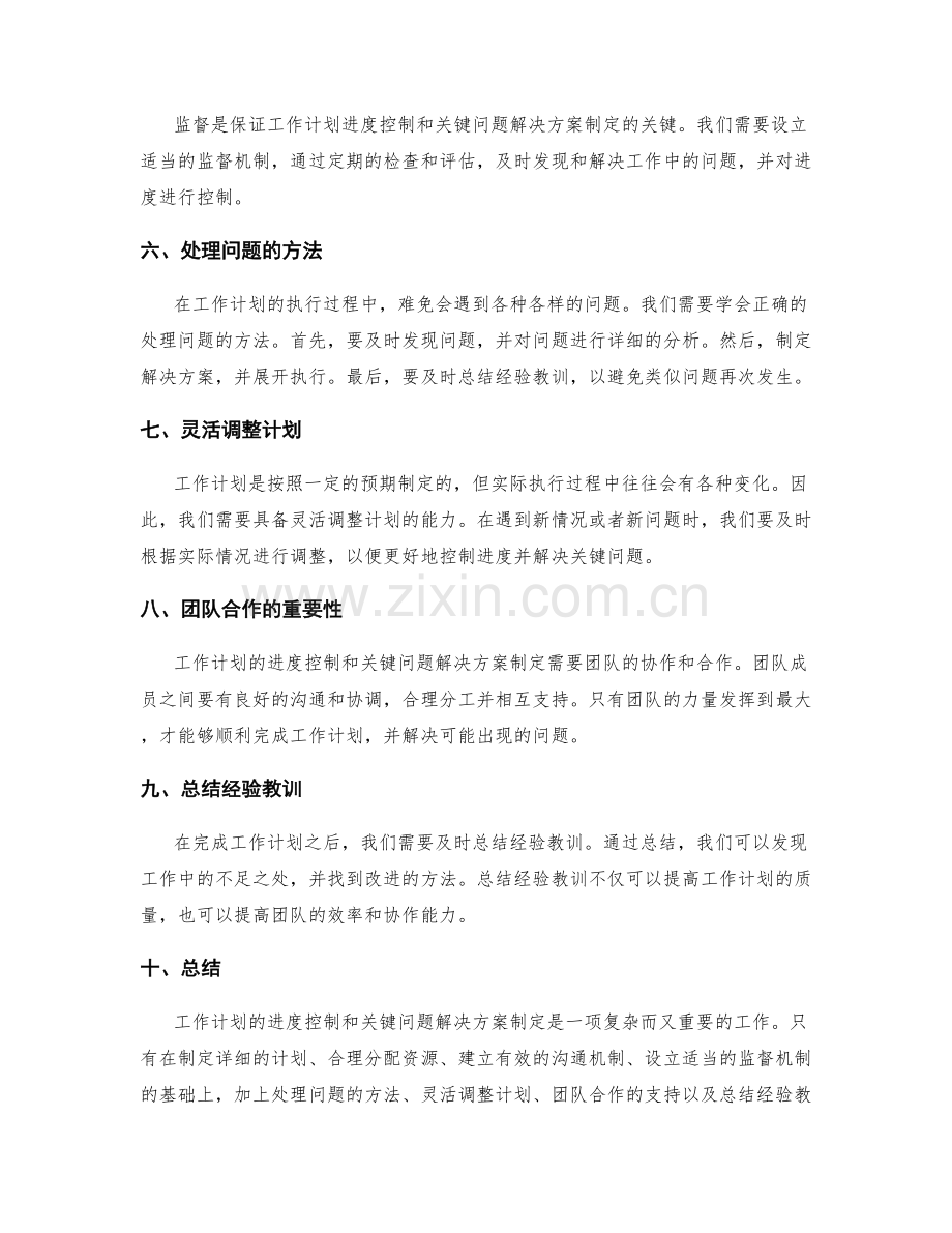 工作计划的进度控制和关键问题解决方案制定.docx_第2页