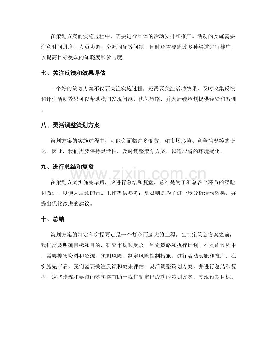 策划方案的方法和实操要点.docx_第2页