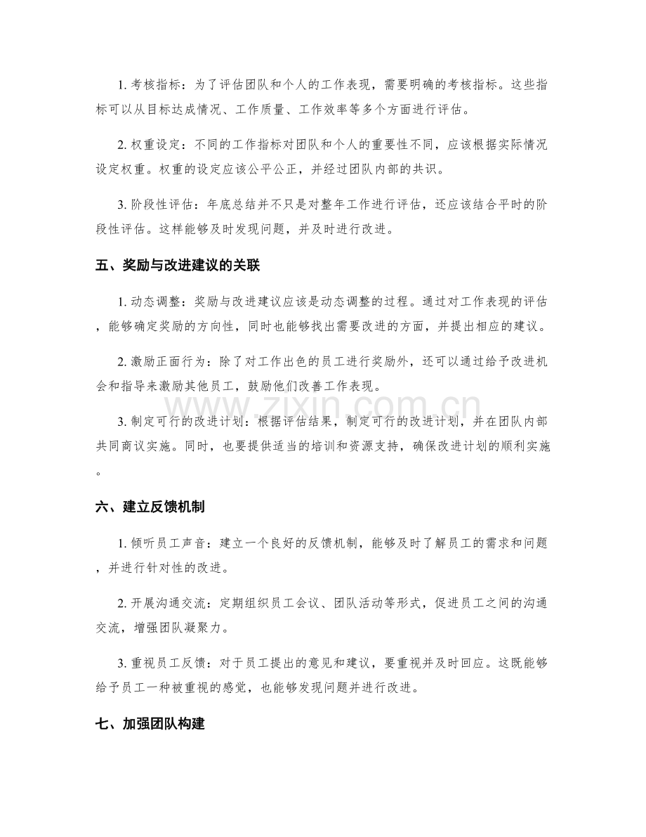 年终总结中的奖惩与改进建议.docx_第2页