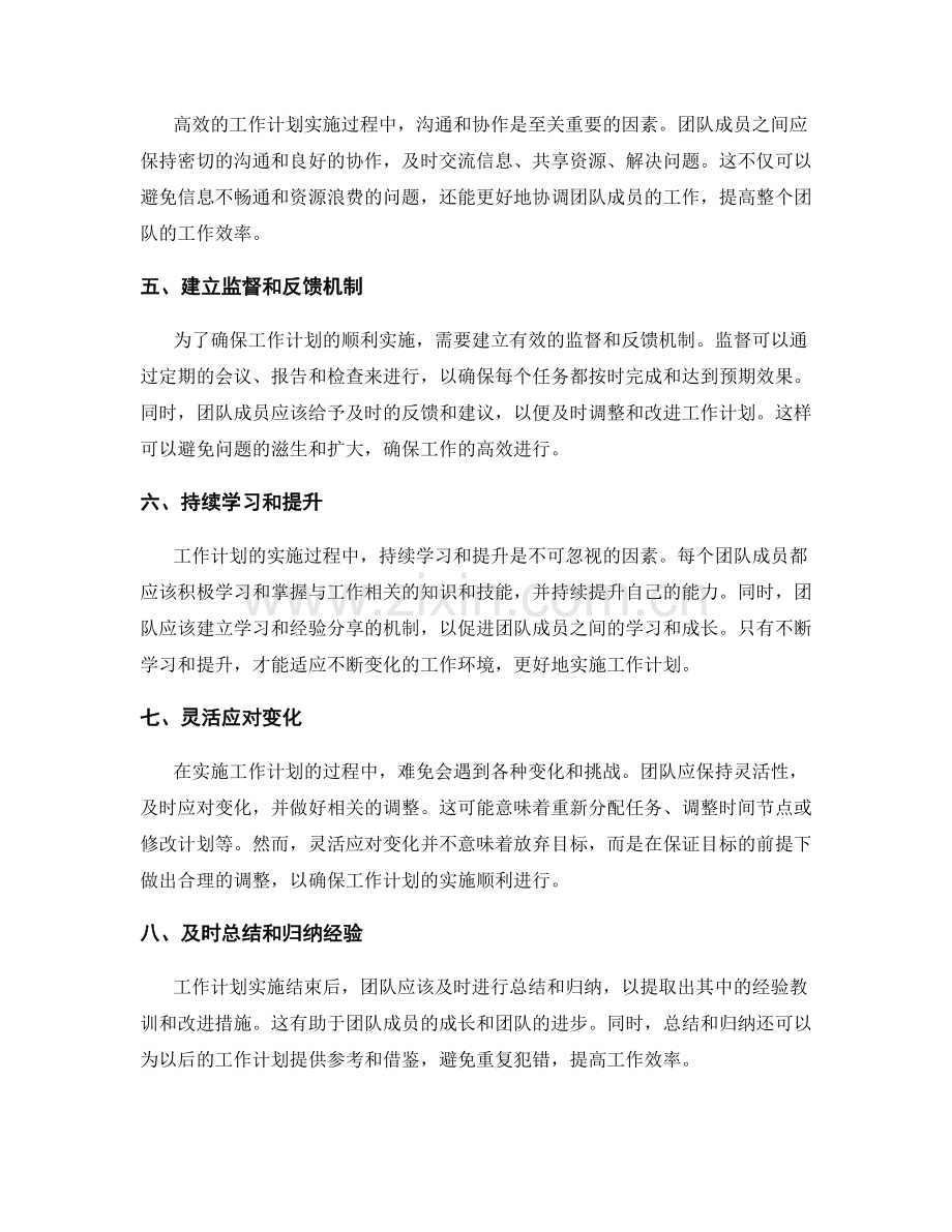 高效的工作计划实施思路.docx_第2页