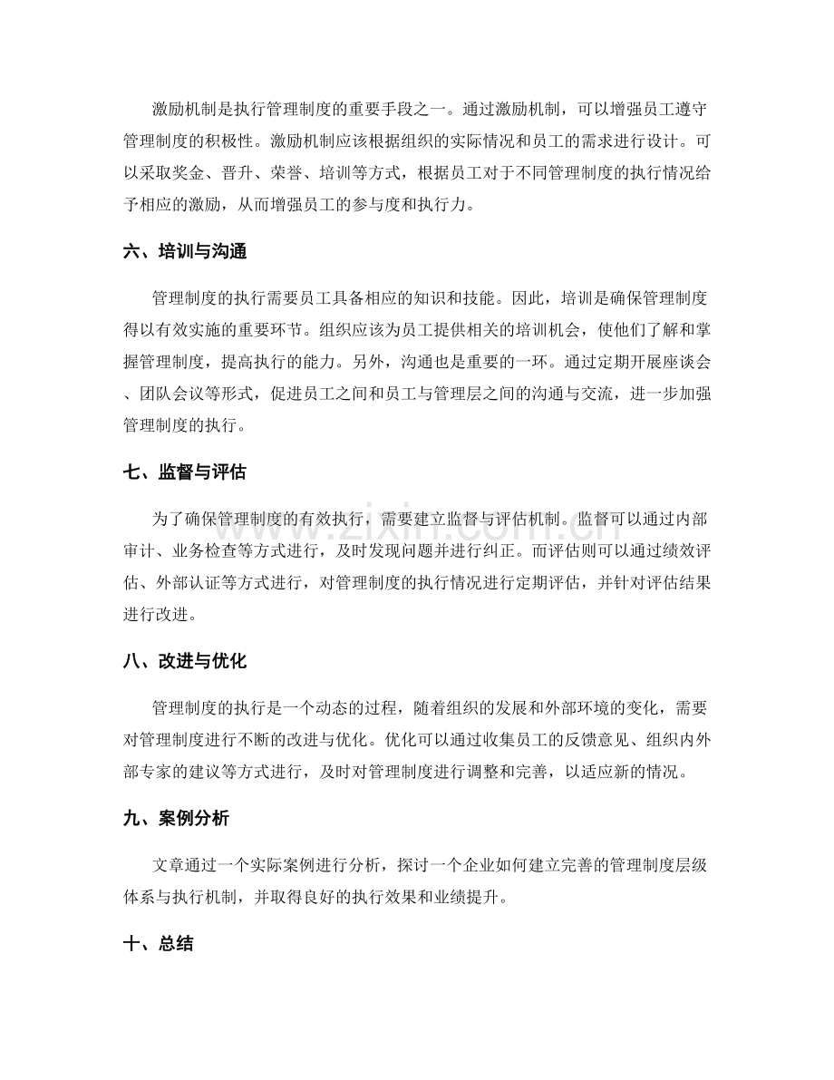 管理制度的层级体系与执行机制.docx_第2页