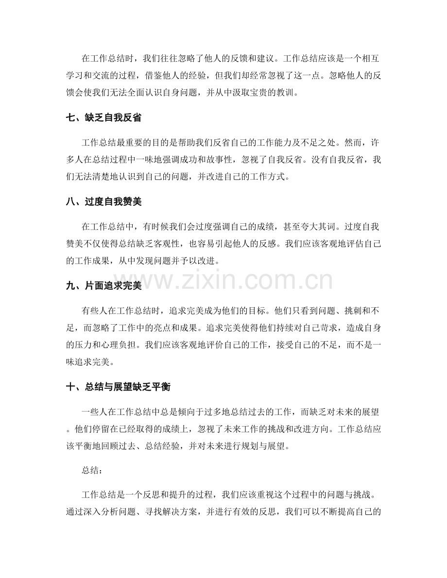 深度总结工作总结的问题分析与反思总结.docx_第2页