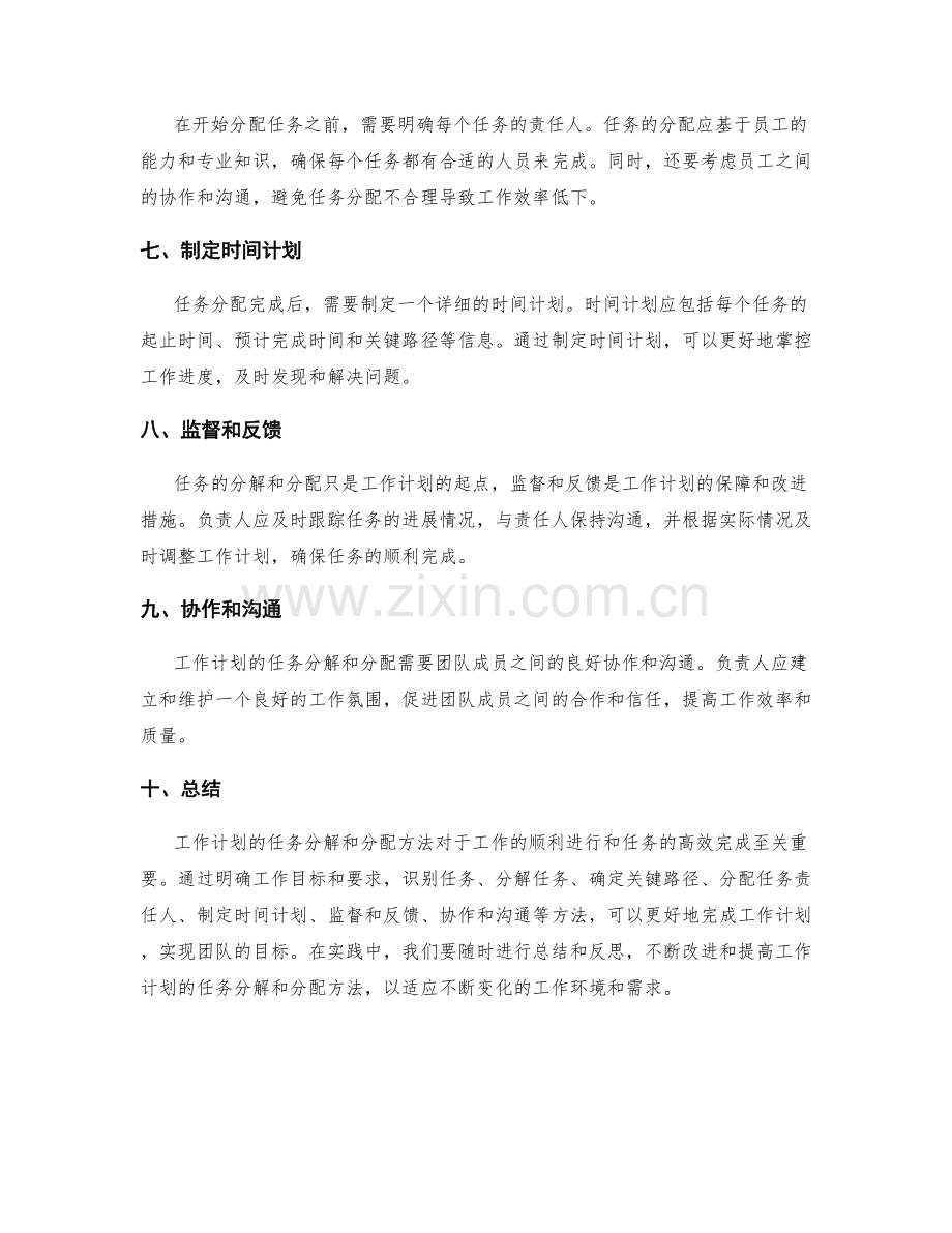 工作计划的任务分解和分配方法.docx_第2页