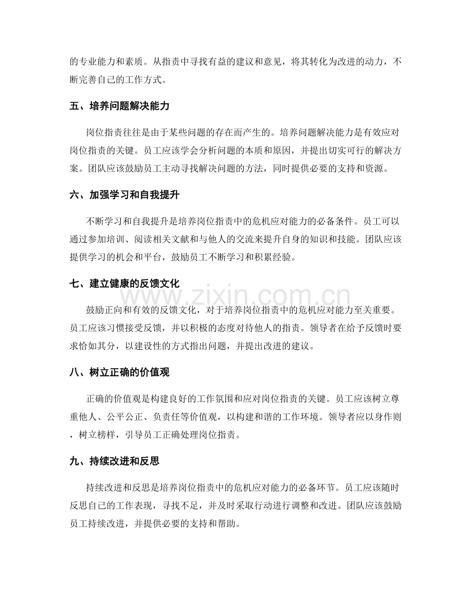 岗位指责中的危机应对能力培养.docx_第2页