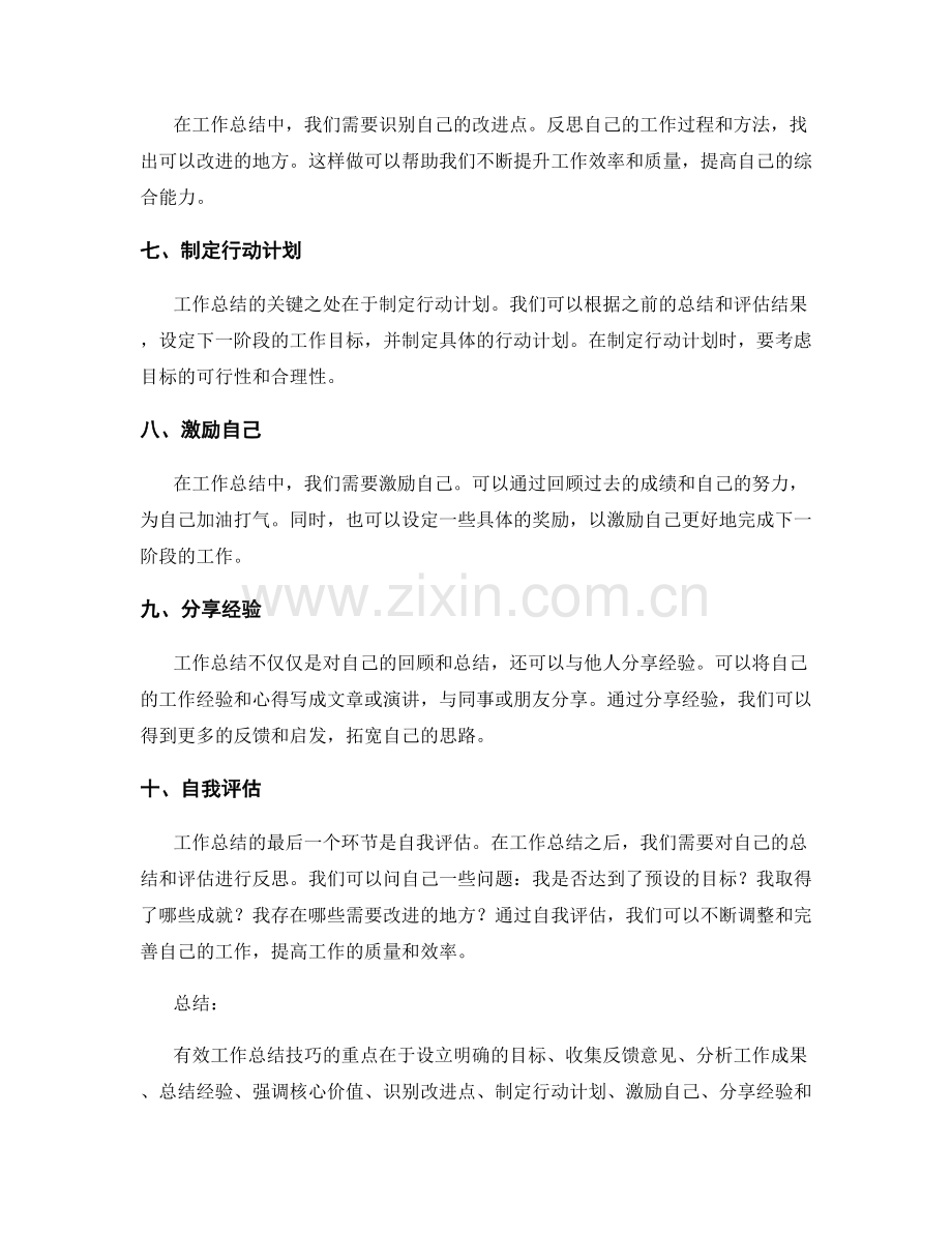 有效工作总结的技巧与重点突出.docx_第2页