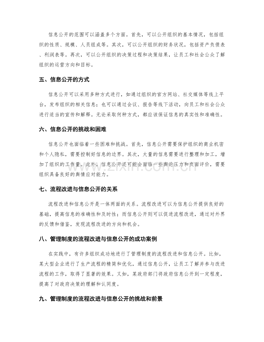 管理制度的流程改进与信息公开.docx_第2页