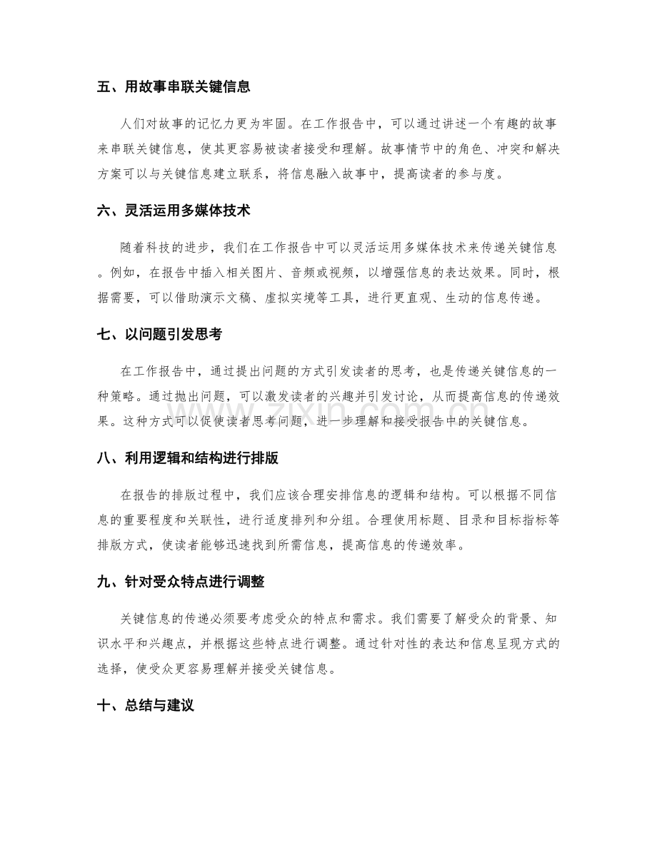 工作报告的关键信息传递.docx_第2页