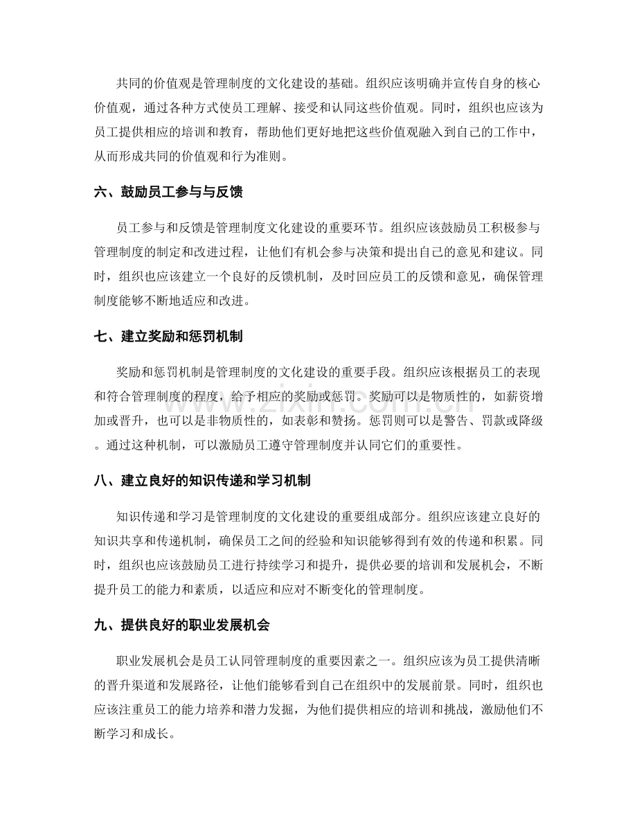 管理制度的文化建设与员工认同.docx_第2页