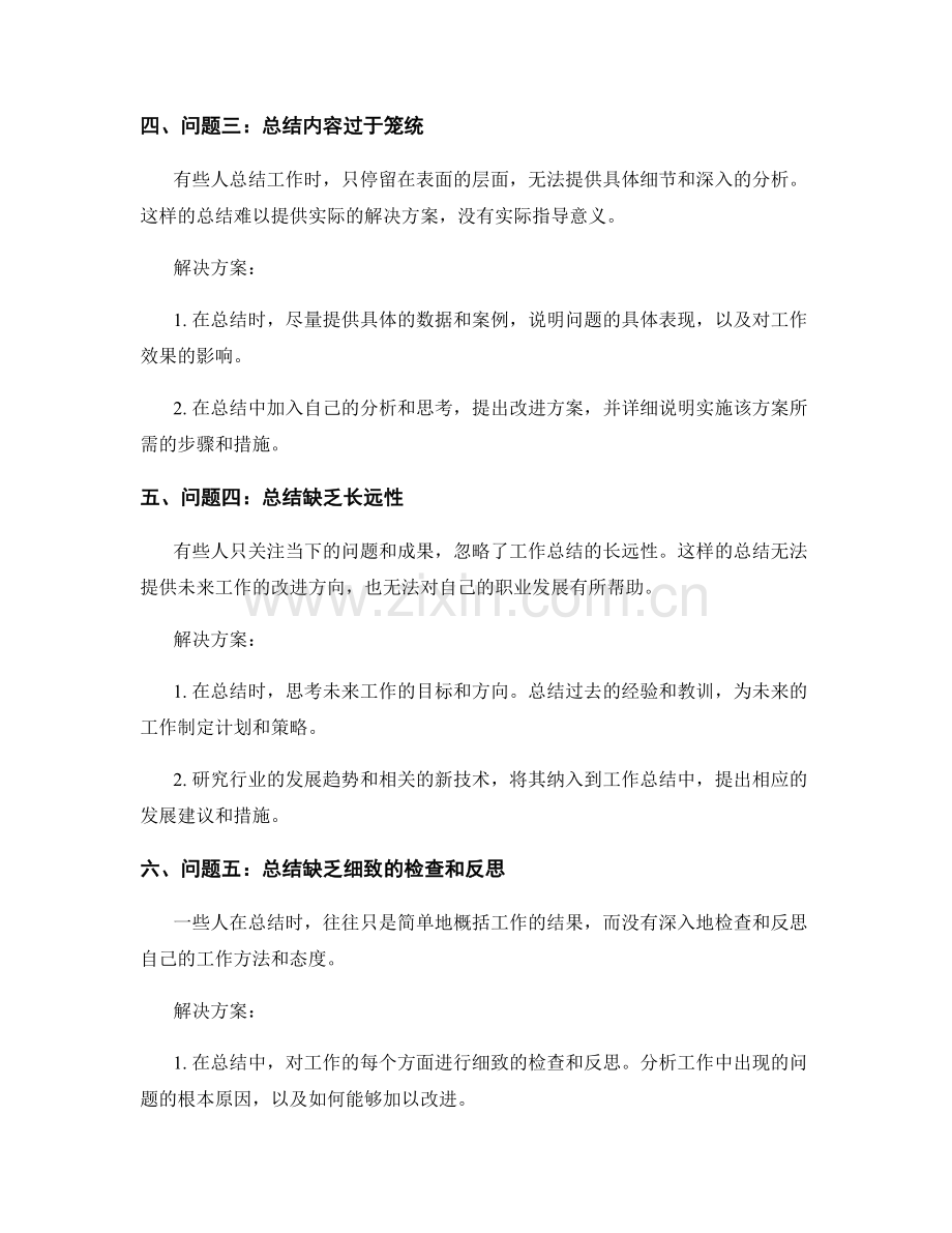 工作总结的问题总结与解决方案改进.docx_第2页