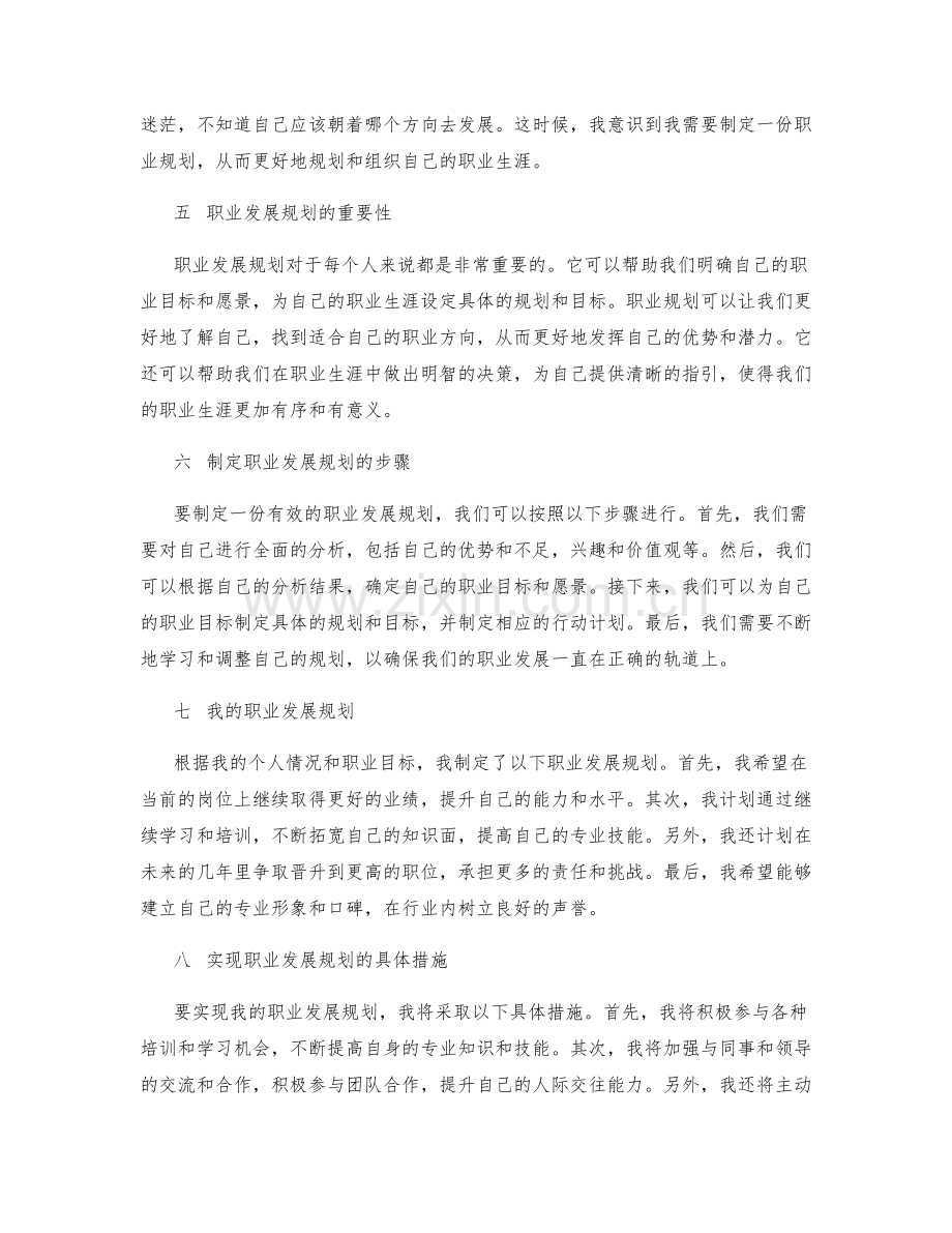 年终总结与职场发展规划.docx_第2页