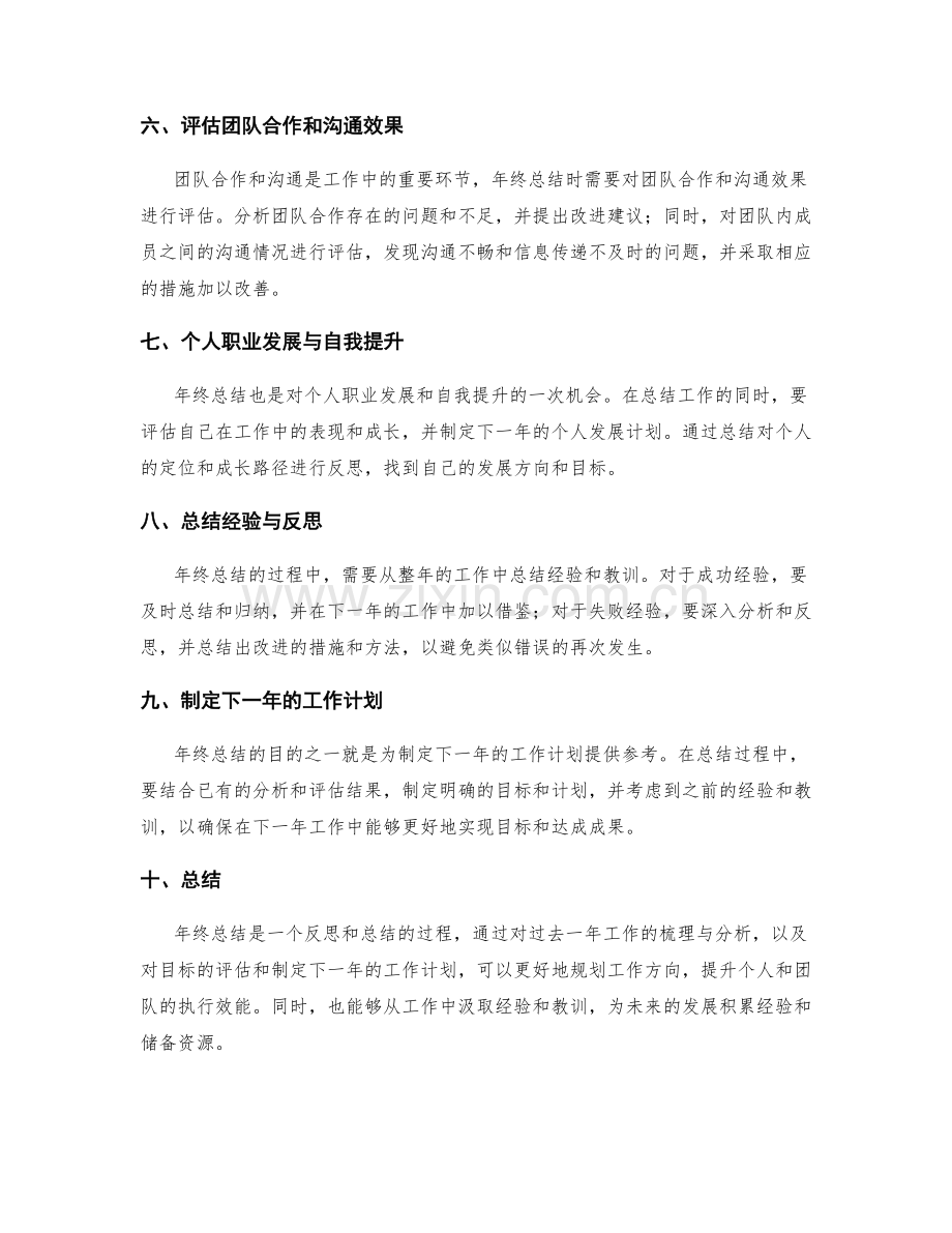 年终总结的过程管理与结果导向.docx_第2页