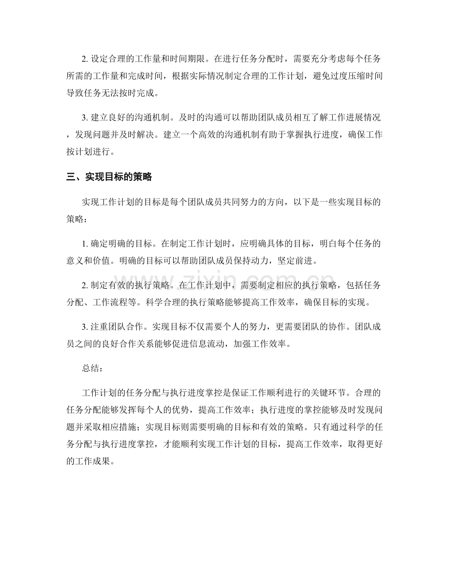 工作计划的任务分配与执行进度掌控.docx_第2页