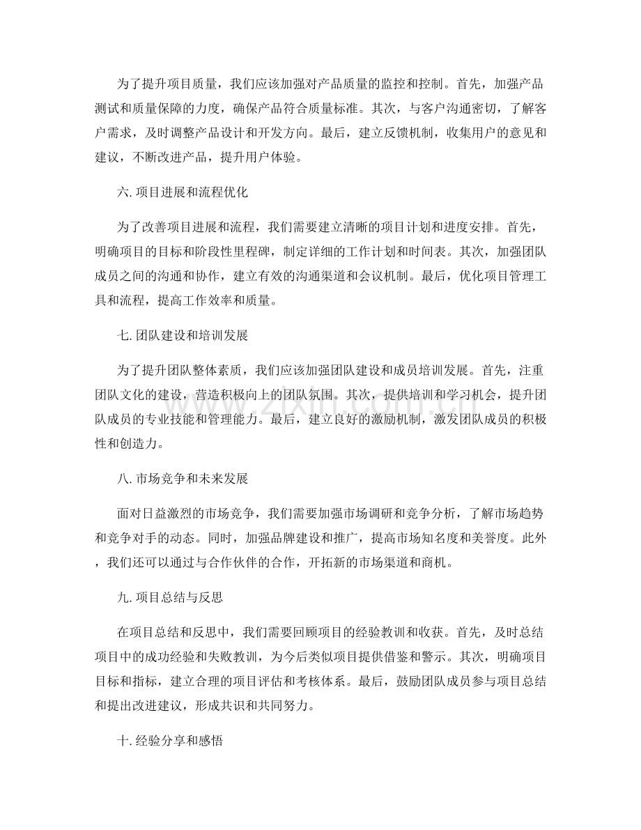 年终总结的项目回顾与优化建议.docx_第2页