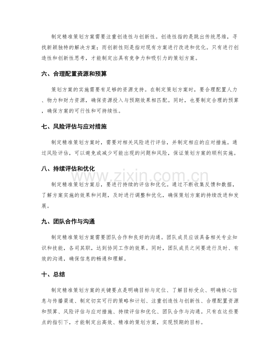 制定精准策划方案的关键要点剖析.docx_第2页