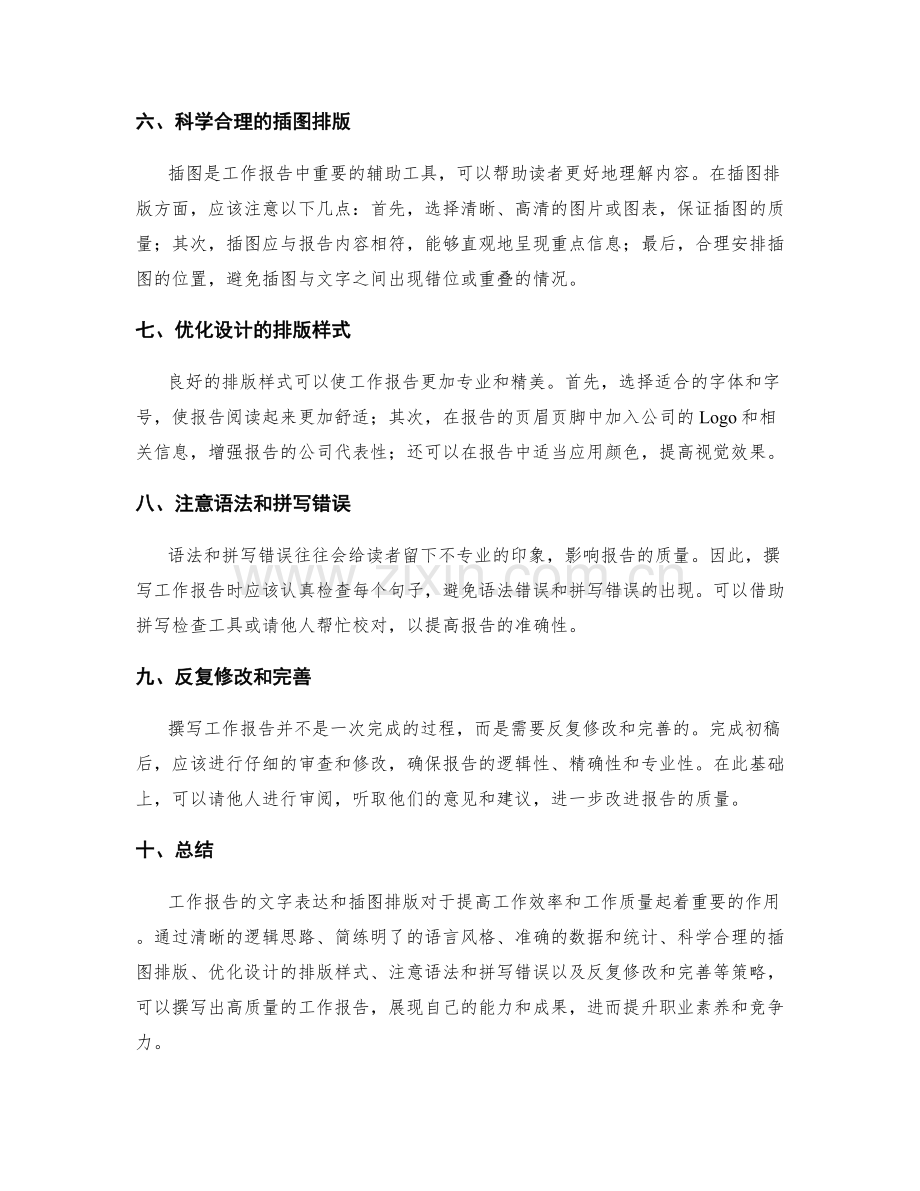 工作报告的文字表达与插图排版.docx_第2页