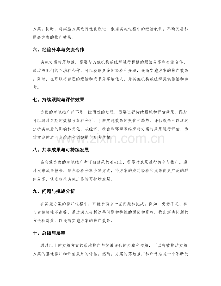 实施方案的落地推广与效果评估.docx_第2页