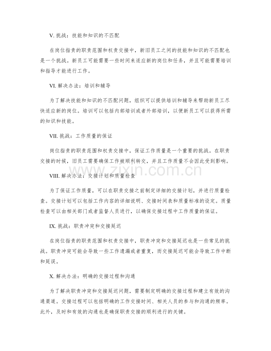 岗位指责的职责范围和权责交接.docx_第2页