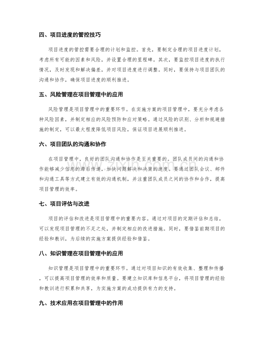 实施方案的项目管理与进度管控技巧.docx_第2页