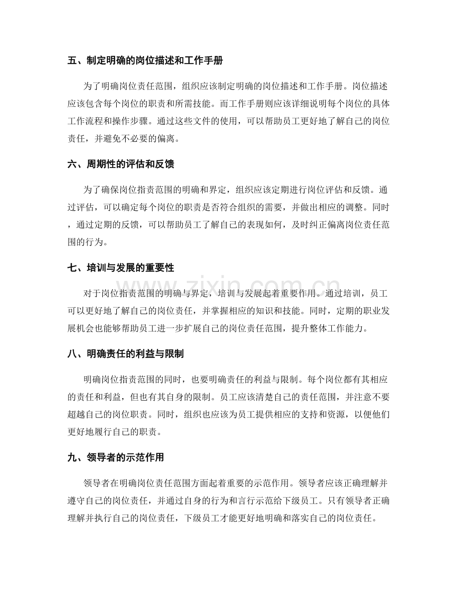 岗位指责范围的明确与界定.docx_第2页