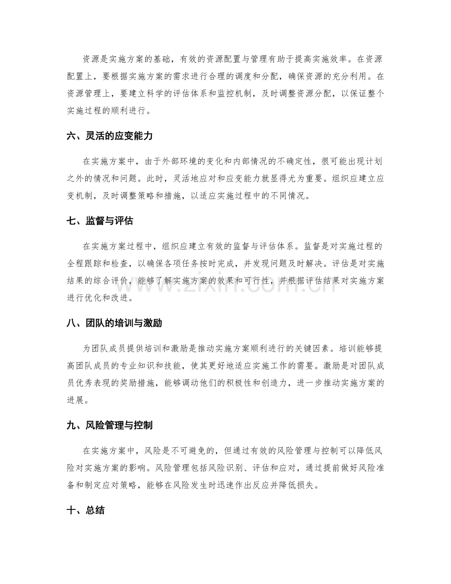 实施方案的组织与协调管理策略.docx_第2页