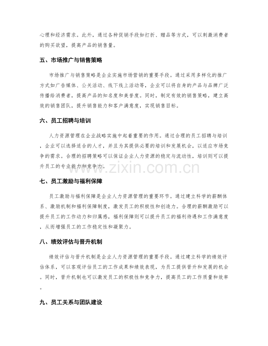 企业战略实施方案的市场营销策略和人力资源管理.docx_第2页