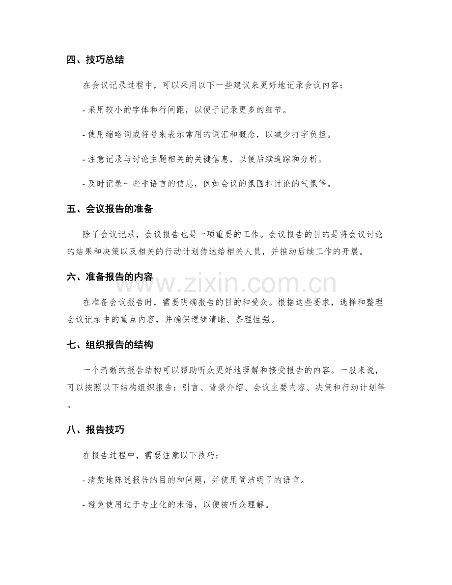 工作报告的会议记录与汇报技巧.docx_第2页